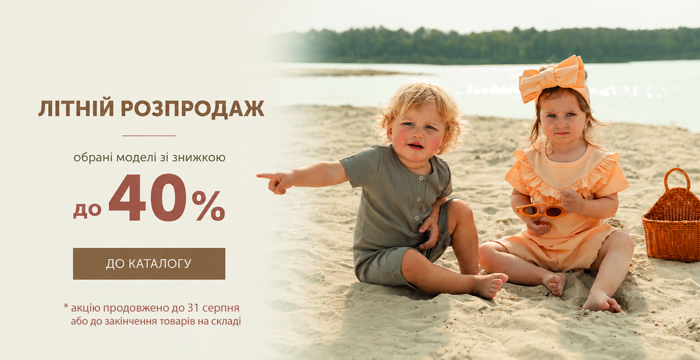 Розпродаж
